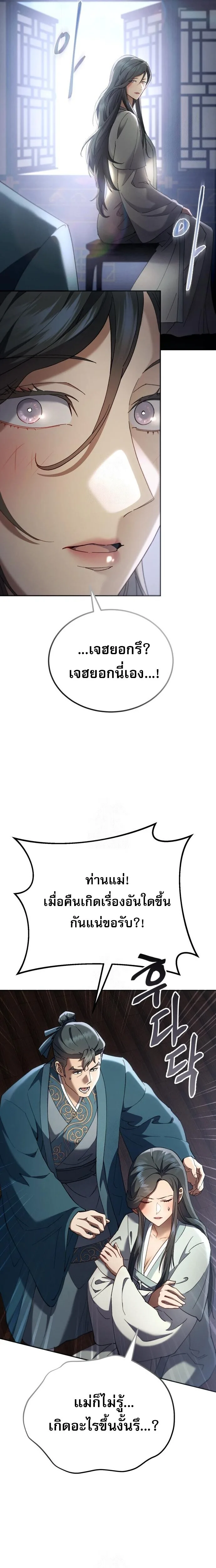 The Heavenly Demon Wants a Quiet Life ตอนที่ 76 หน้า 8