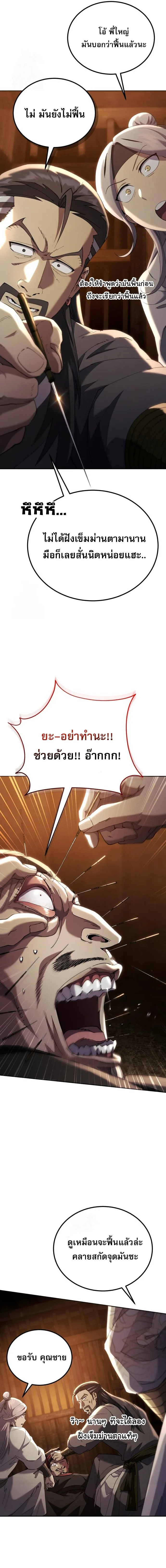 The Heavenly Demon Wants a Quiet Life ตอนที่ 77 หน้า 12