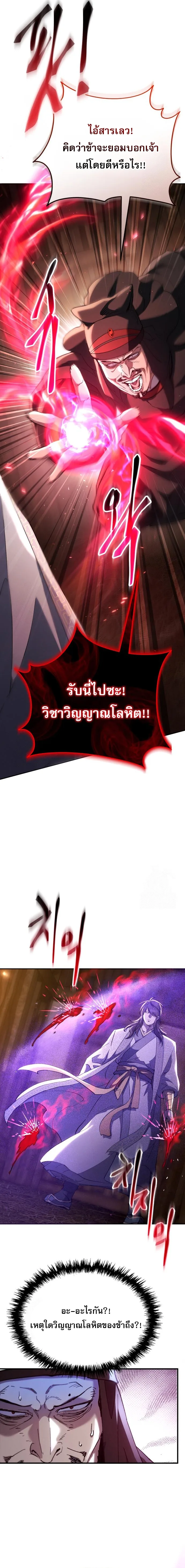 The Heavenly Demon Wants a Quiet Life ตอนที่ 77 หน้า 15