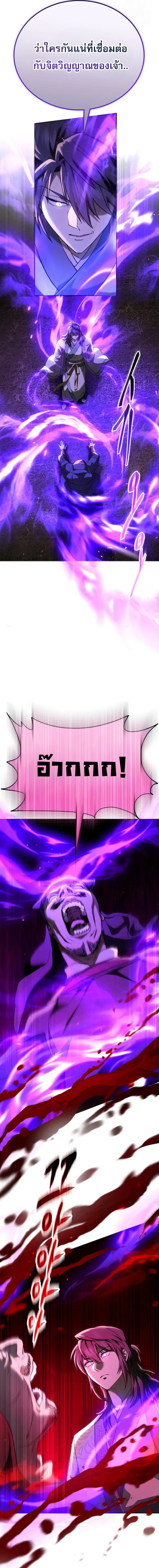 The Heavenly Demon Wants a Quiet Life ตอนที่ 77 หน้า 17