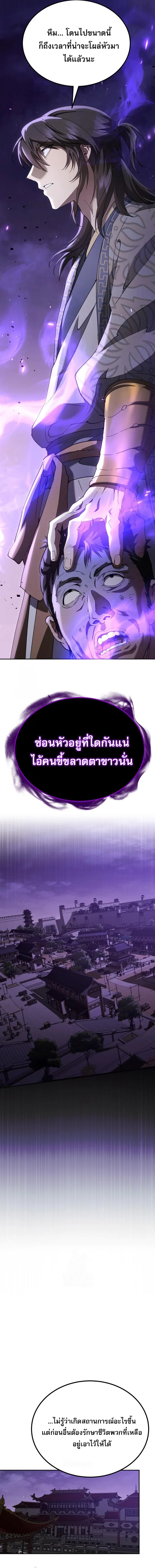The Heavenly Demon Wants a Quiet Life ตอนที่ 77 หน้า 24