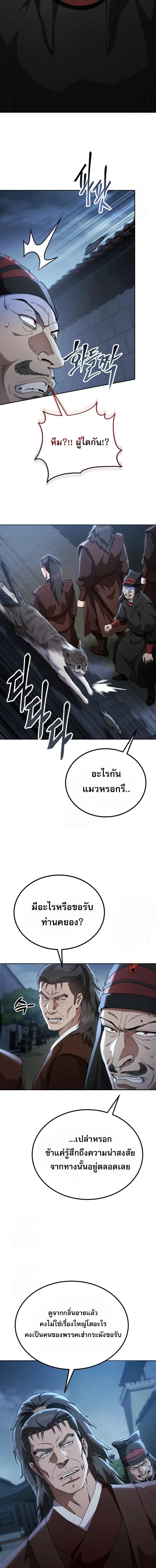 The Heavenly Demon Wants a Quiet Life ตอนที่ 77 หน้า 3