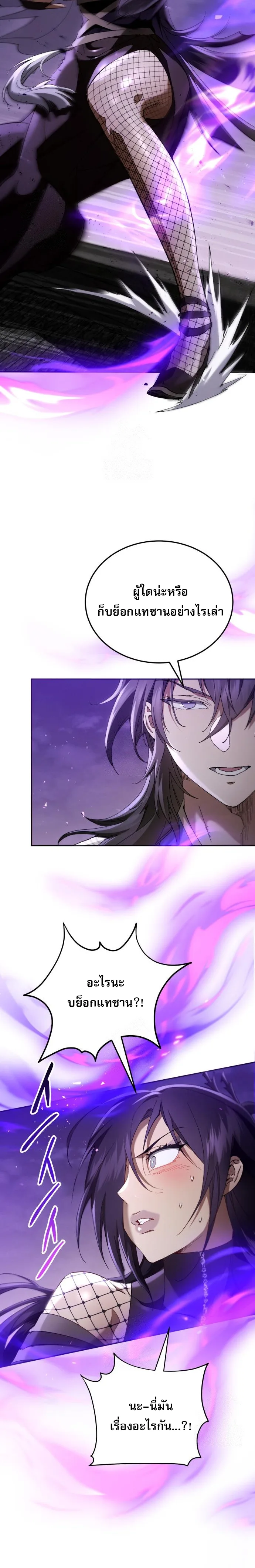 The Heavenly Demon Wants a Quiet Life ตอนที่ 77 หน้า 31