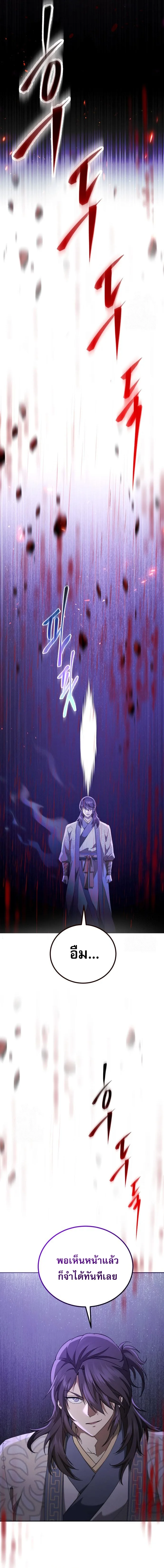 The Heavenly Demon Wants a Quiet Life ตอนที่ 77 หน้า 7