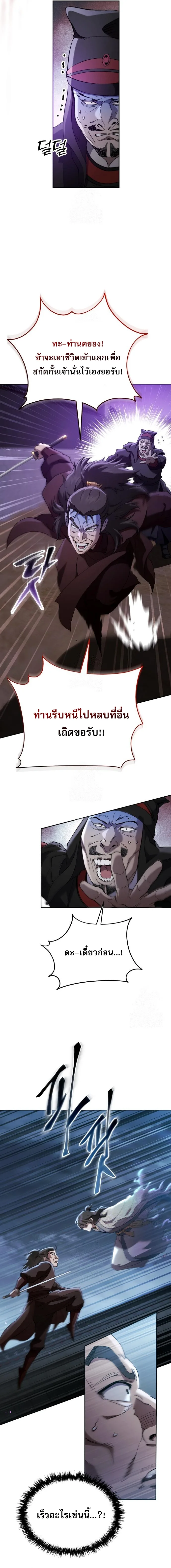 The Heavenly Demon Wants a Quiet Life ตอนที่ 77 หน้า 8