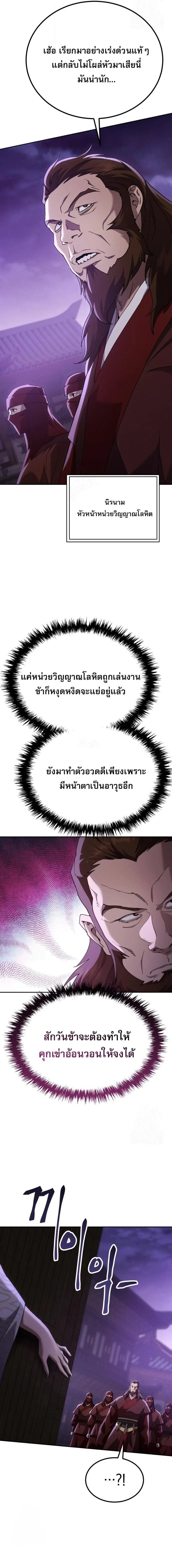 The Heavenly Demon Wants a Quiet Life ตอนที่ 78 หน้า 10