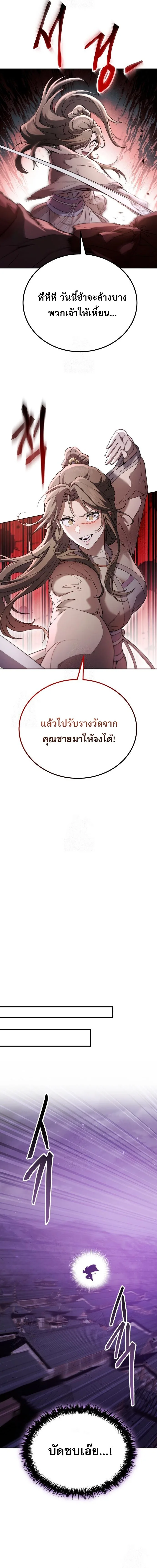 The Heavenly Demon Wants a Quiet Life ตอนที่ 78 หน้า 15