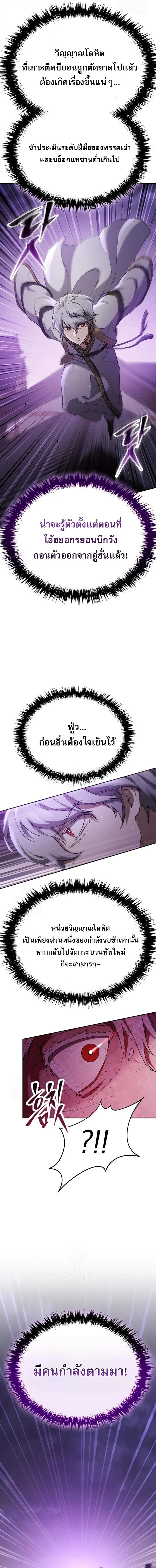 The Heavenly Demon Wants a Quiet Life ตอนที่ 78 หน้า 16