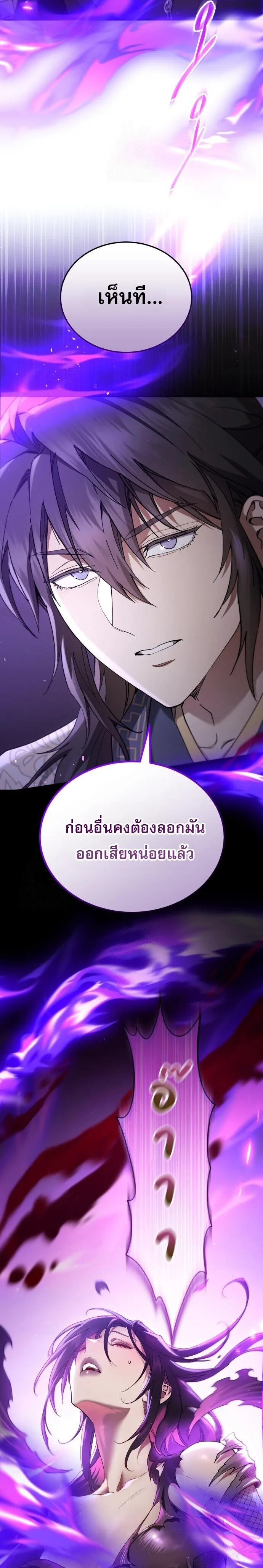 The Heavenly Demon Wants a Quiet Life ตอนที่ 78 หน้า 2