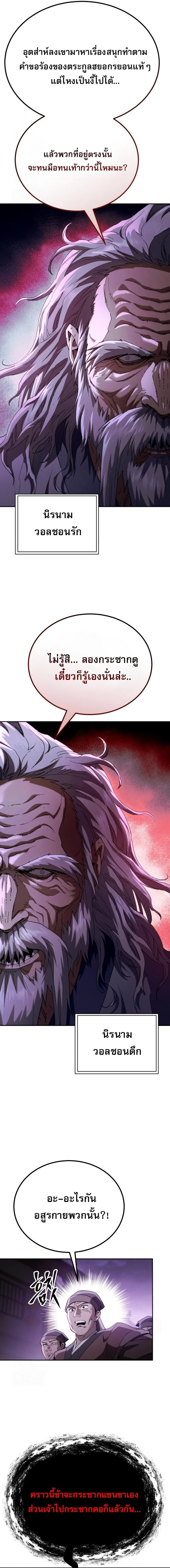 The Heavenly Demon Wants a Quiet Life ตอนที่ 78 หน้า 22