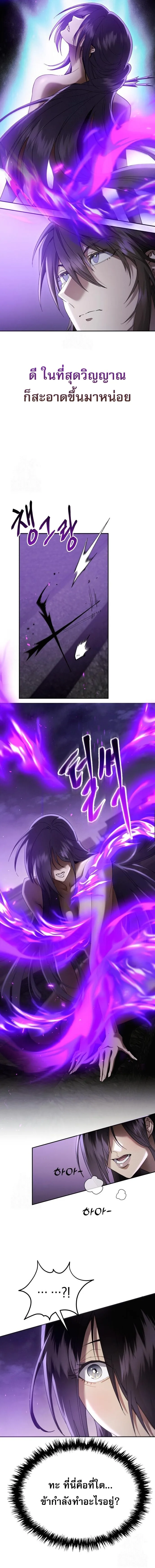 The Heavenly Demon Wants a Quiet Life ตอนที่ 78 หน้า 5