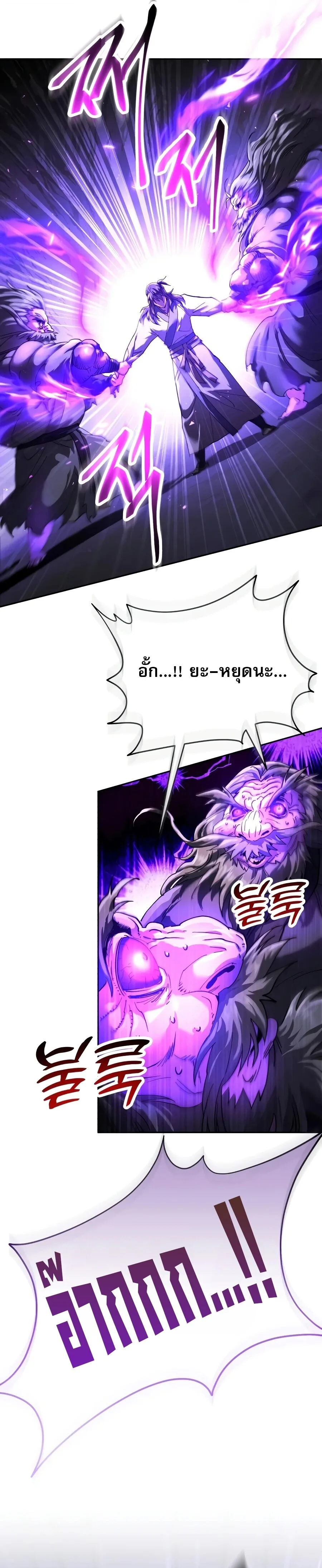 The Heavenly Demon Wants a Quiet Life ตอนที่ 79 หน้า 14