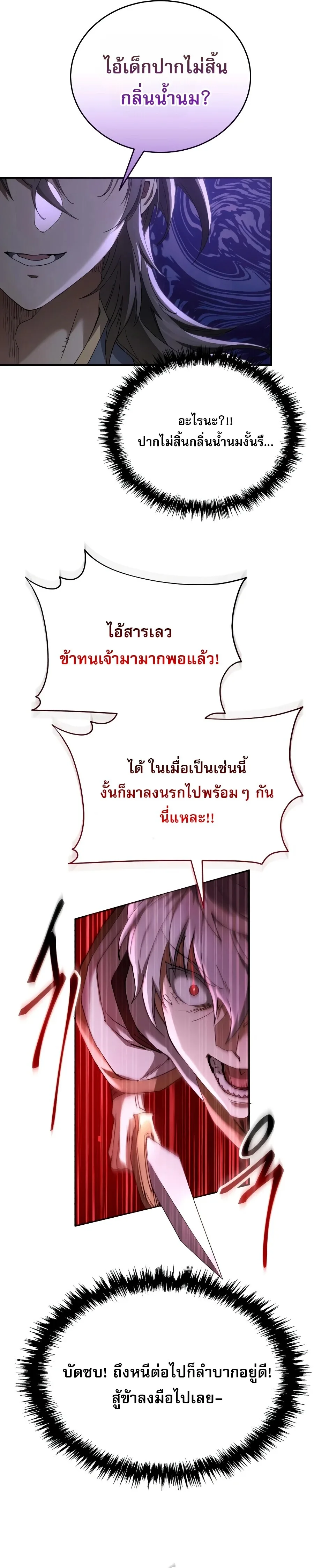 The Heavenly Demon Wants a Quiet Life ตอนที่ 79 หน้า 17