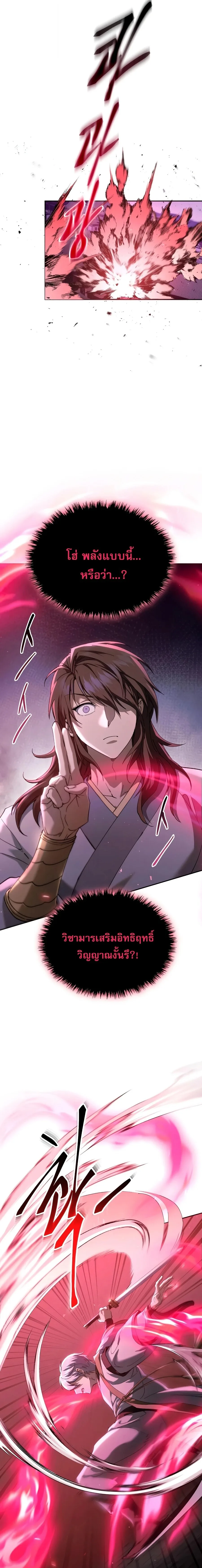 The Heavenly Demon Wants a Quiet Life ตอนที่ 79 หน้า 19