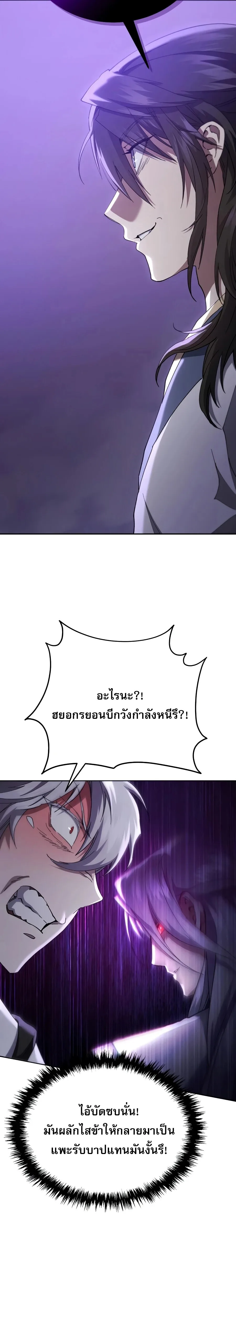 The Heavenly Demon Wants a Quiet Life ตอนที่ 79 หน้า 22