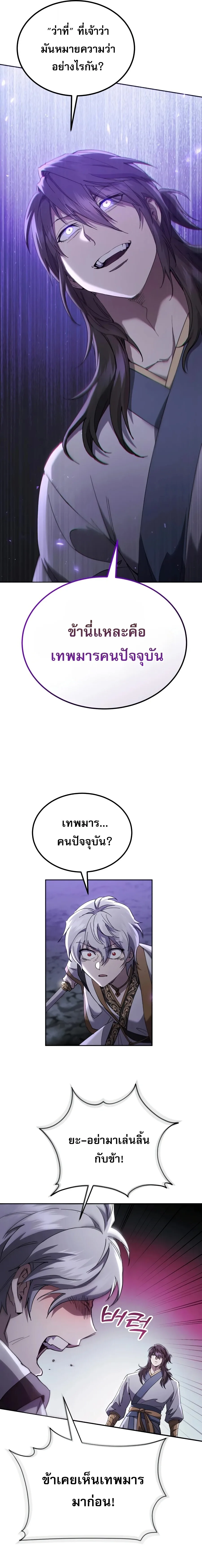 The Heavenly Demon Wants a Quiet Life ตอนที่ 79 หน้า 24