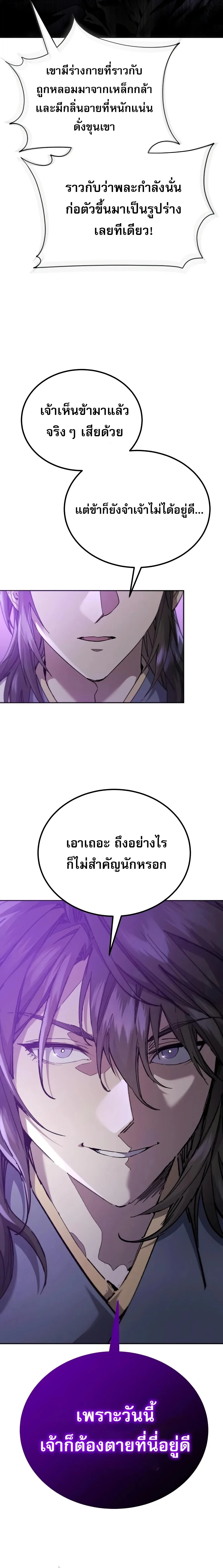 The Heavenly Demon Wants a Quiet Life ตอนที่ 79 หน้า 26