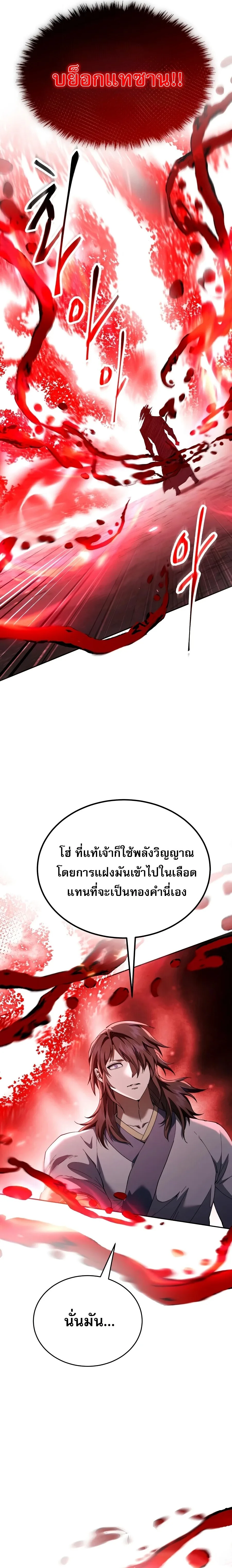 The Heavenly Demon Wants a Quiet Life ตอนที่ 79 หน้า 29