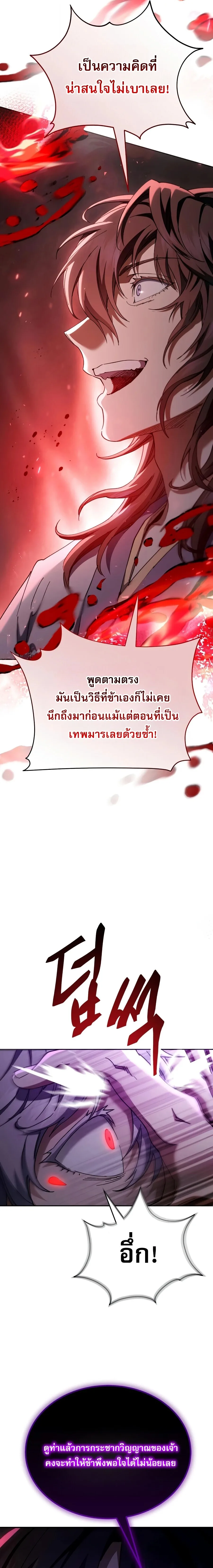 The Heavenly Demon Wants a Quiet Life ตอนที่ 79 หน้า 30
