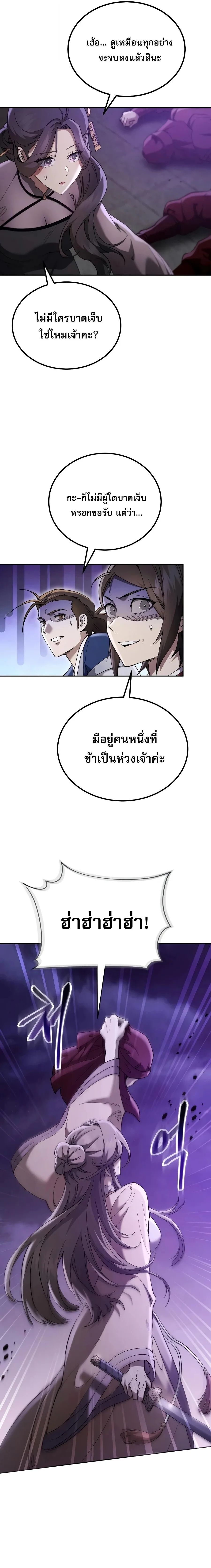 The Heavenly Demon Wants a Quiet Life ตอนที่ 79 หน้า 35