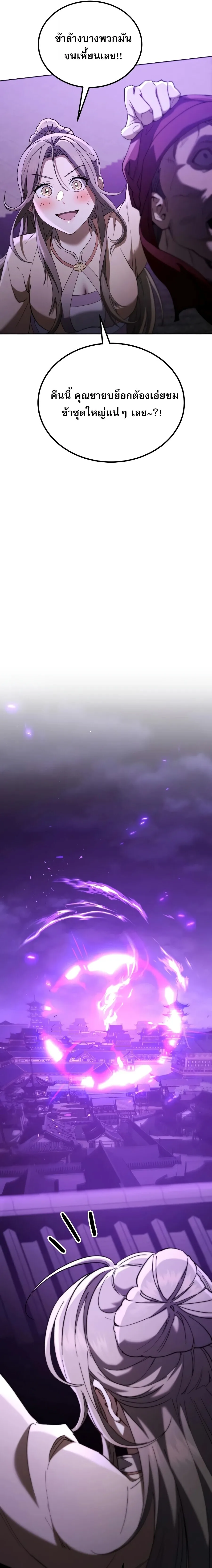 The Heavenly Demon Wants a Quiet Life ตอนที่ 79 หน้า 36
