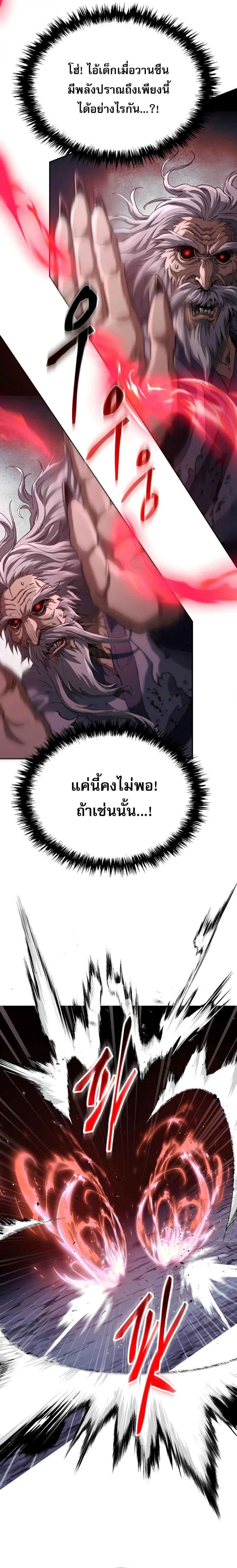 The Heavenly Demon Wants a Quiet Life ตอนที่ 79 หน้า 8