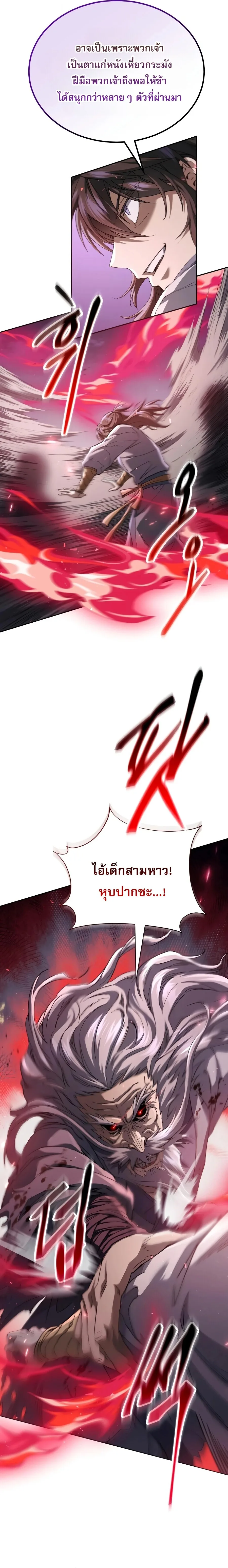 The Heavenly Demon Wants a Quiet Life ตอนที่ 79 หน้า 9