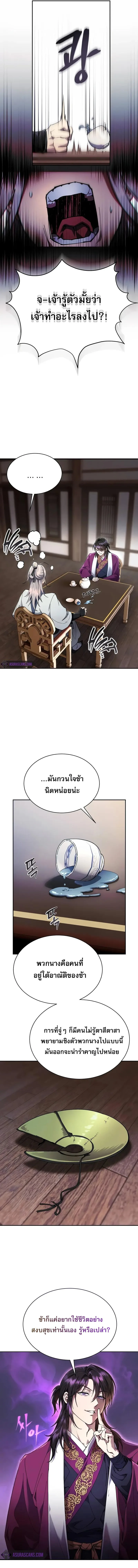 The Heavenly Demon Wants a Quiet Life ตอนที่ 8 หน้า 11