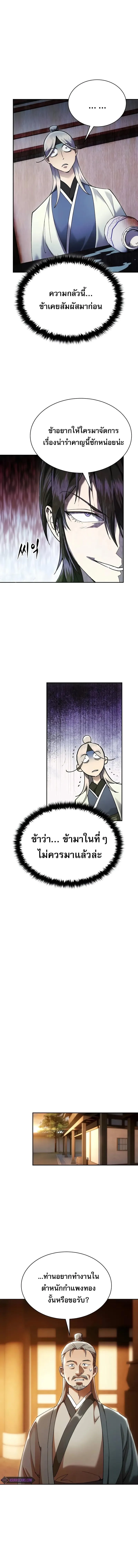 The Heavenly Demon Wants a Quiet Life ตอนที่ 8 หน้า 12