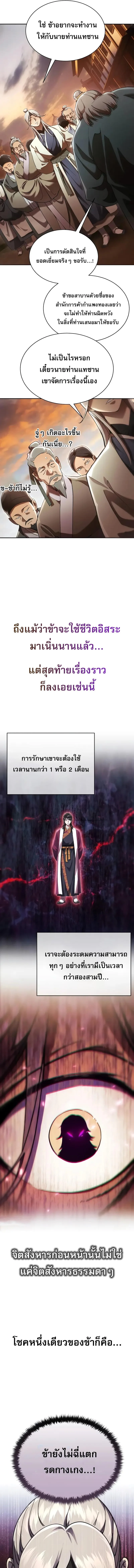 The Heavenly Demon Wants a Quiet Life ตอนที่ 8 หน้า 13