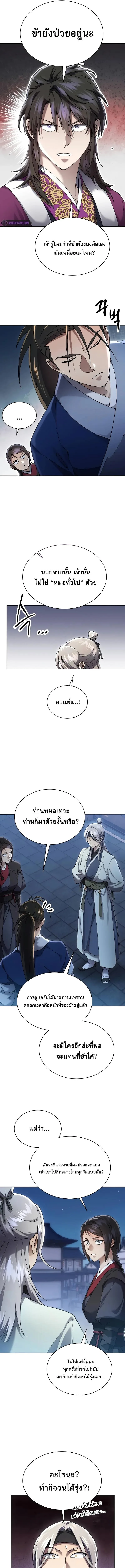 The Heavenly Demon Wants a Quiet Life ตอนที่ 8 หน้า 15