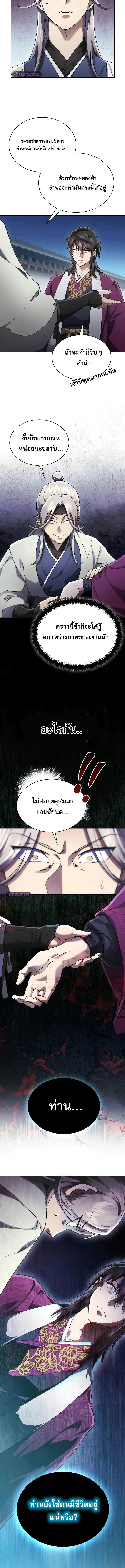 The Heavenly Demon Wants a Quiet Life ตอนที่ 8 หน้า 16
