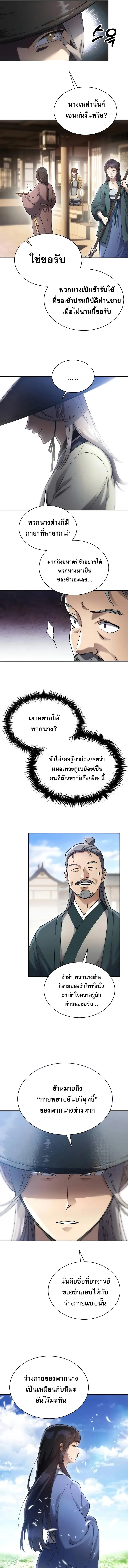The Heavenly Demon Wants a Quiet Life ตอนที่ 8 หน้า 5