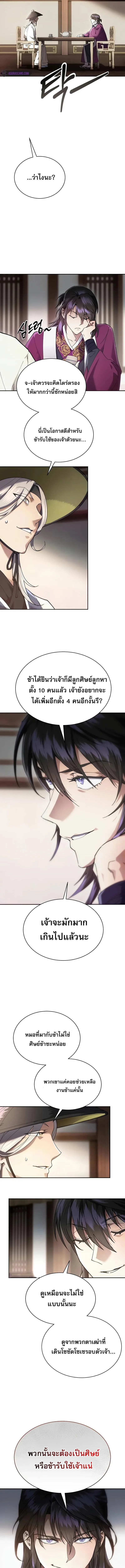 The Heavenly Demon Wants a Quiet Life ตอนที่ 8 หน้า 7