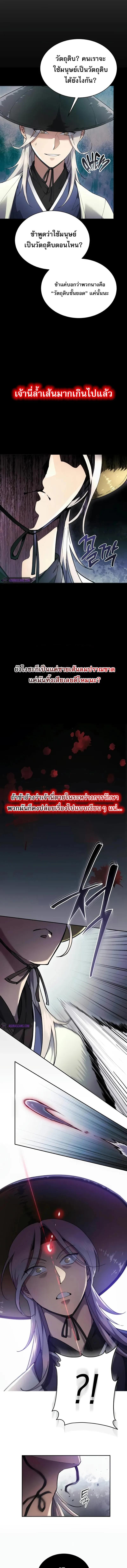 The Heavenly Demon Wants a Quiet Life ตอนที่ 8 หน้า 9