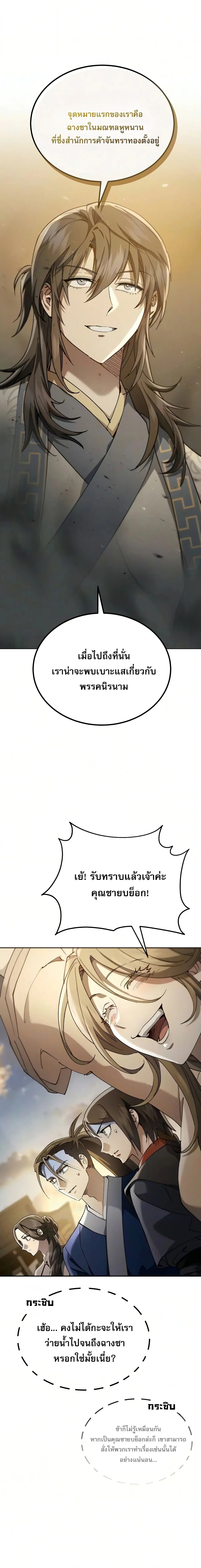 The Heavenly Demon Wants a Quiet Life ตอนที่ 80 หน้า 11