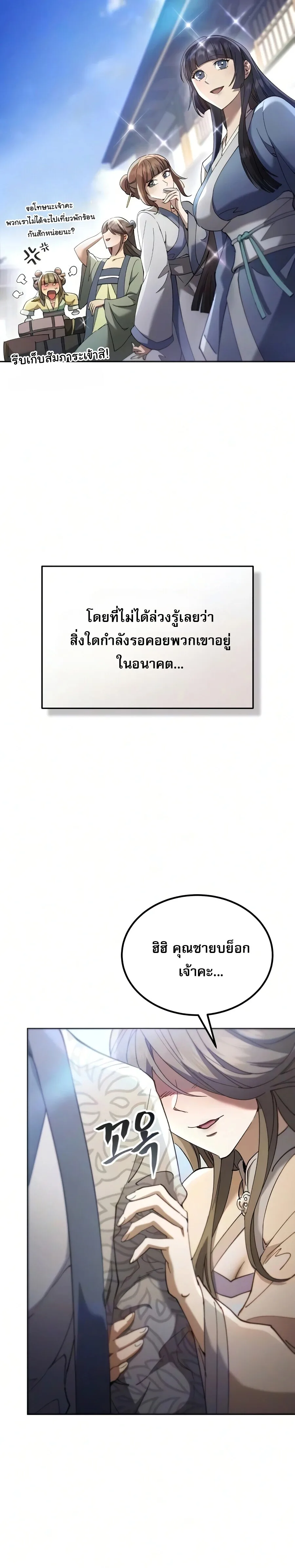 The Heavenly Demon Wants a Quiet Life ตอนที่ 80 หน้า 13