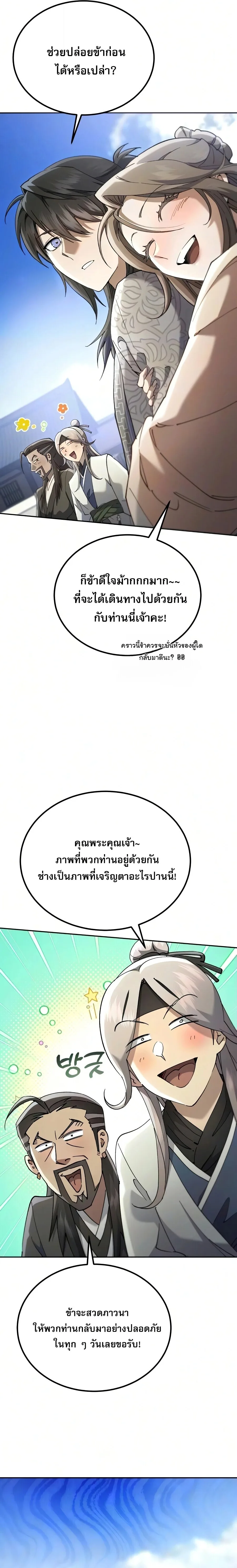The Heavenly Demon Wants a Quiet Life ตอนที่ 80 หน้า 14