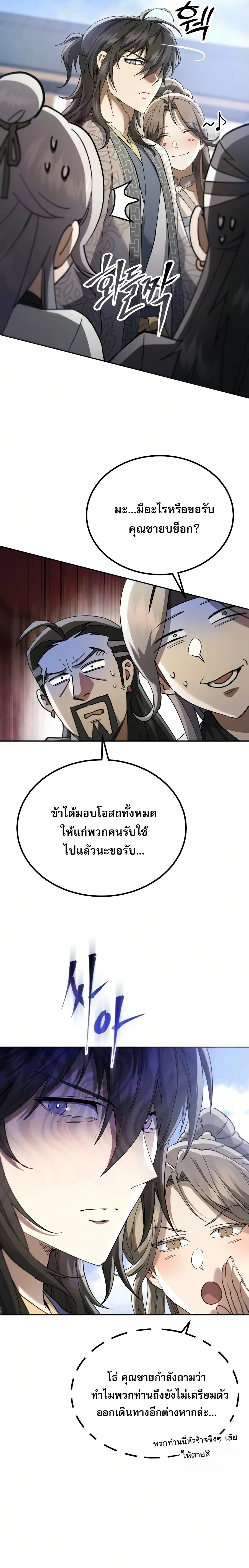 The Heavenly Demon Wants a Quiet Life ตอนที่ 80 หน้า 15
