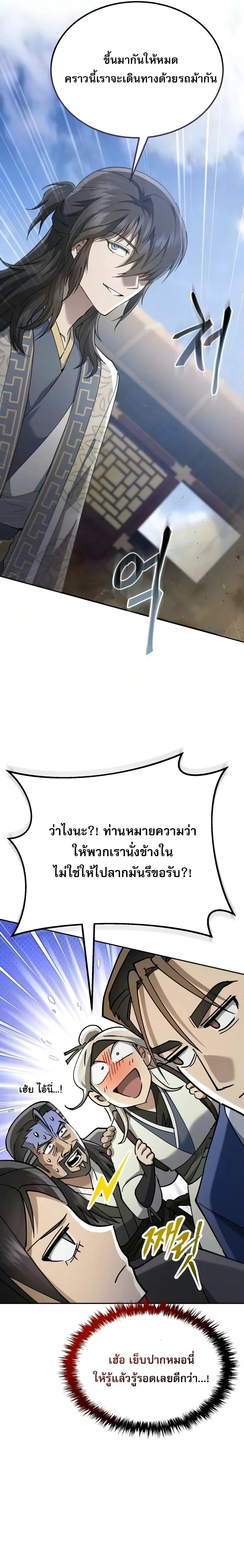 The Heavenly Demon Wants a Quiet Life ตอนที่ 80 หน้า 17