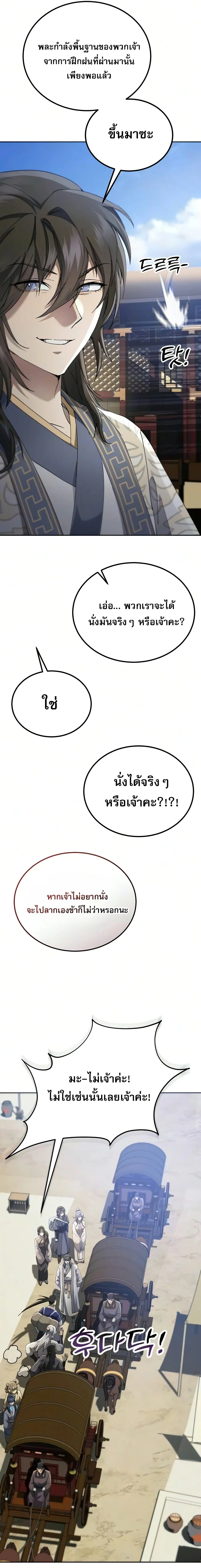 The Heavenly Demon Wants a Quiet Life ตอนที่ 80 หน้า 18