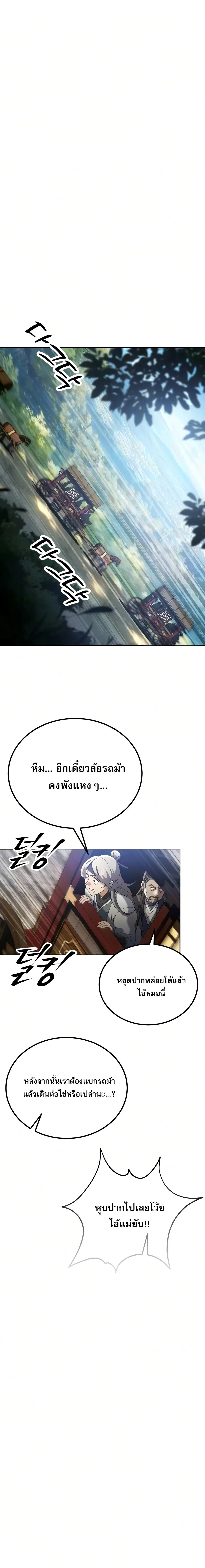 The Heavenly Demon Wants a Quiet Life ตอนที่ 80 หน้า 19