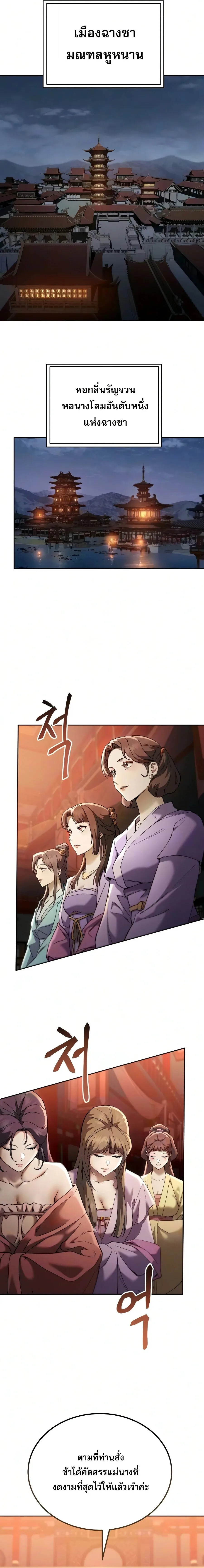 The Heavenly Demon Wants a Quiet Life ตอนที่ 80 หน้า 20