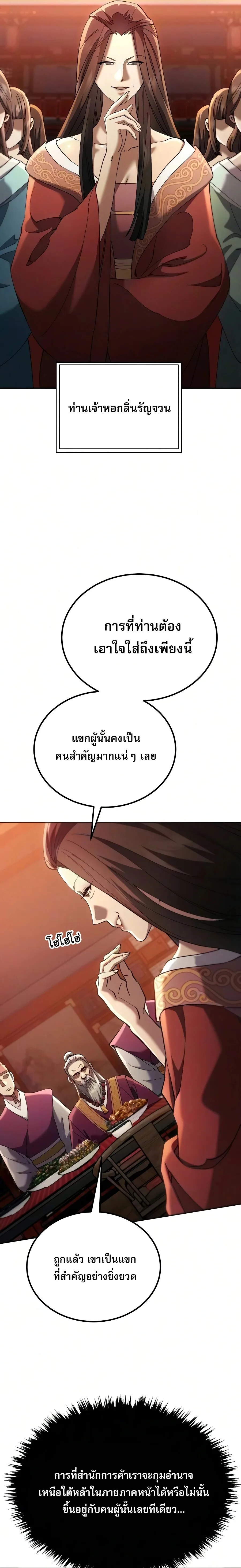 The Heavenly Demon Wants a Quiet Life ตอนที่ 80 หน้า 21