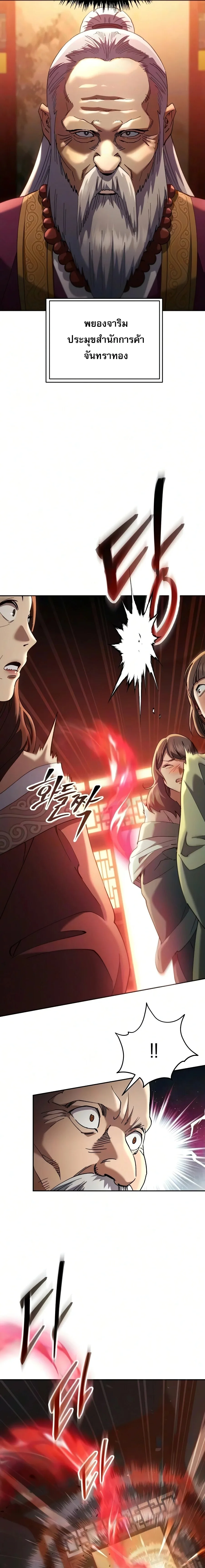 The Heavenly Demon Wants a Quiet Life ตอนที่ 80 หน้า 22