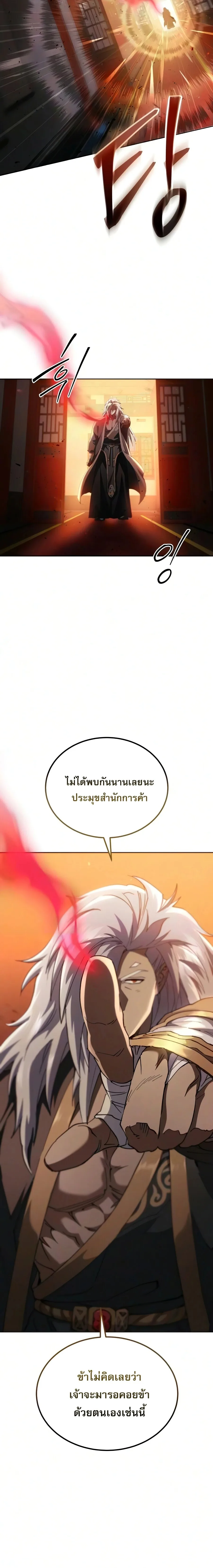 The Heavenly Demon Wants a Quiet Life ตอนที่ 80 หน้า 23