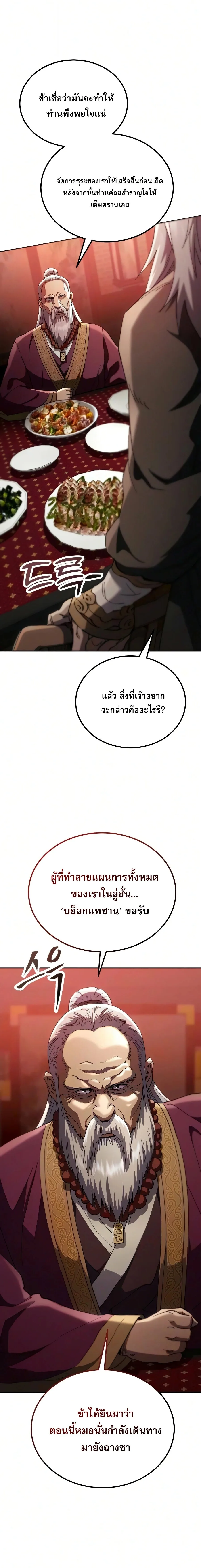 The Heavenly Demon Wants a Quiet Life ตอนที่ 80 หน้า 26