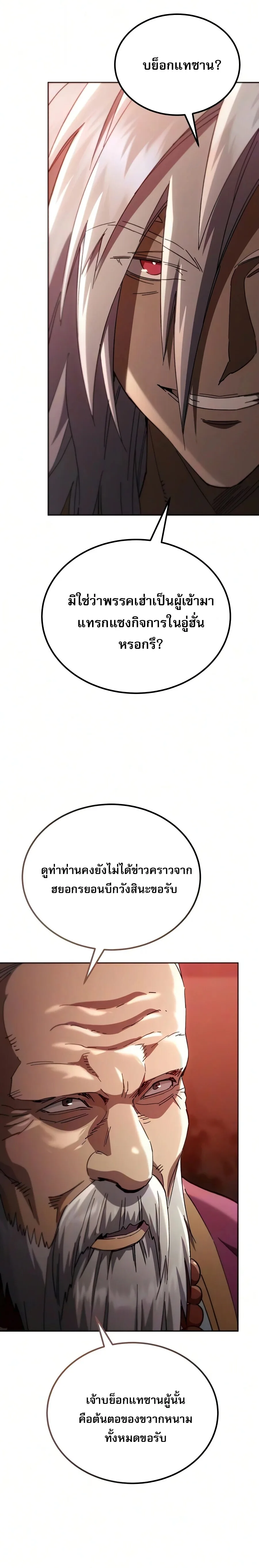 The Heavenly Demon Wants a Quiet Life ตอนที่ 80 หน้า 27