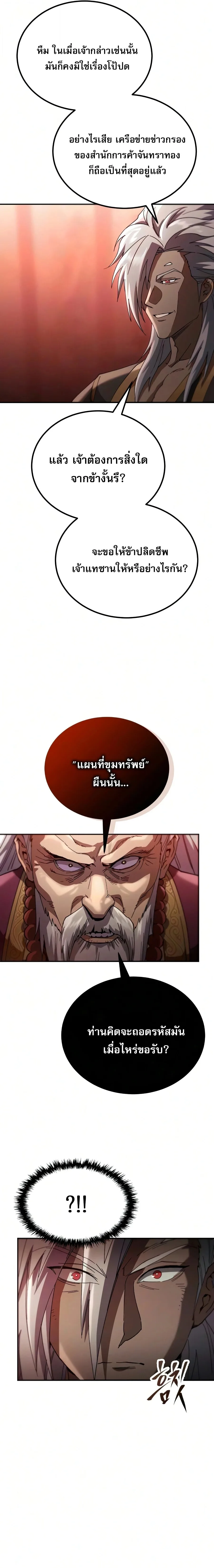 The Heavenly Demon Wants a Quiet Life ตอนที่ 80 หน้า 28