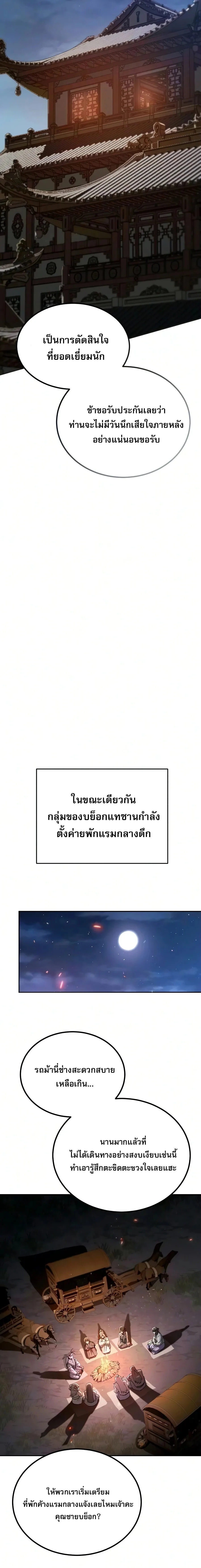 The Heavenly Demon Wants a Quiet Life ตอนที่ 80 หน้า 30